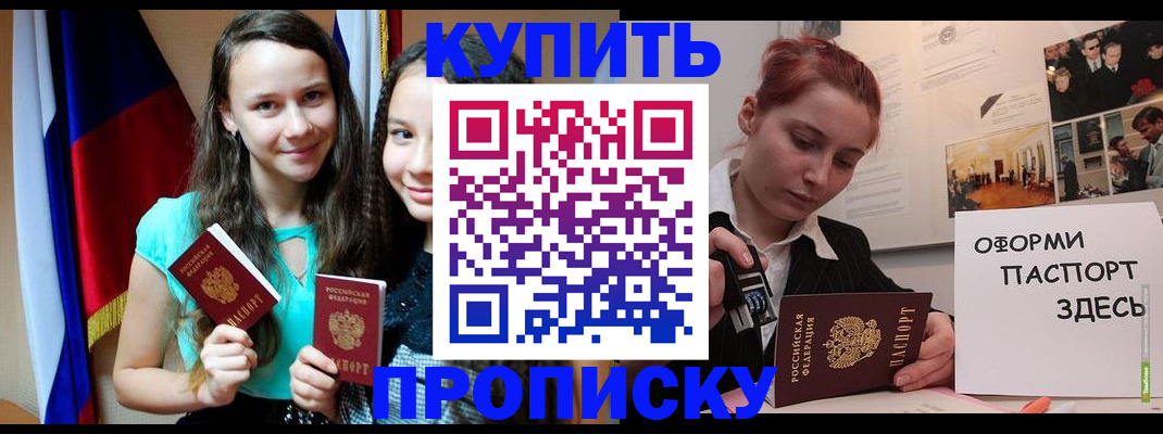 прописка штамп в Приозерске