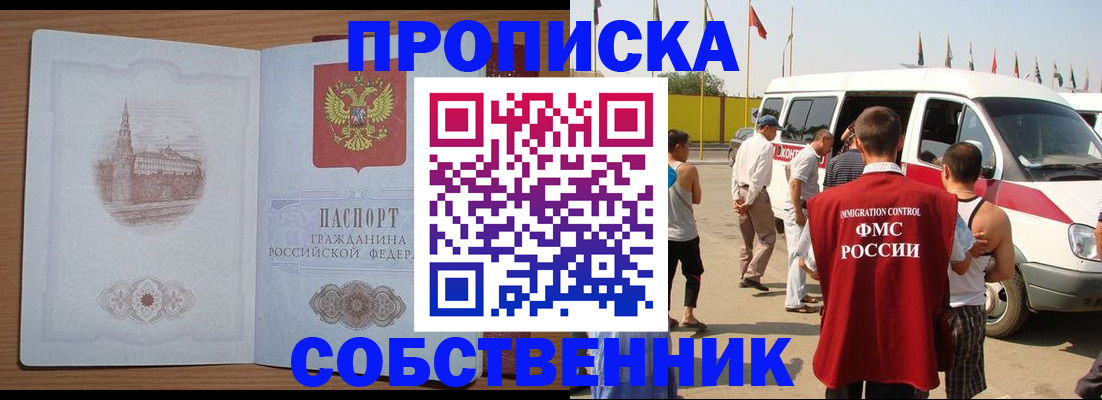 прописка в квартире в Приозерске